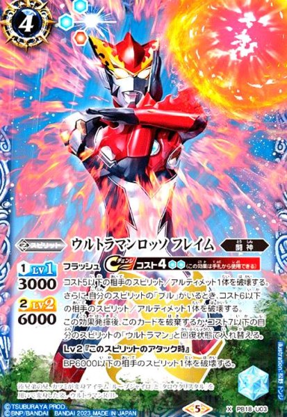 画像1: ウルトラマンロッソ フレイム(X/M仕様)(PB18-U03) (1)