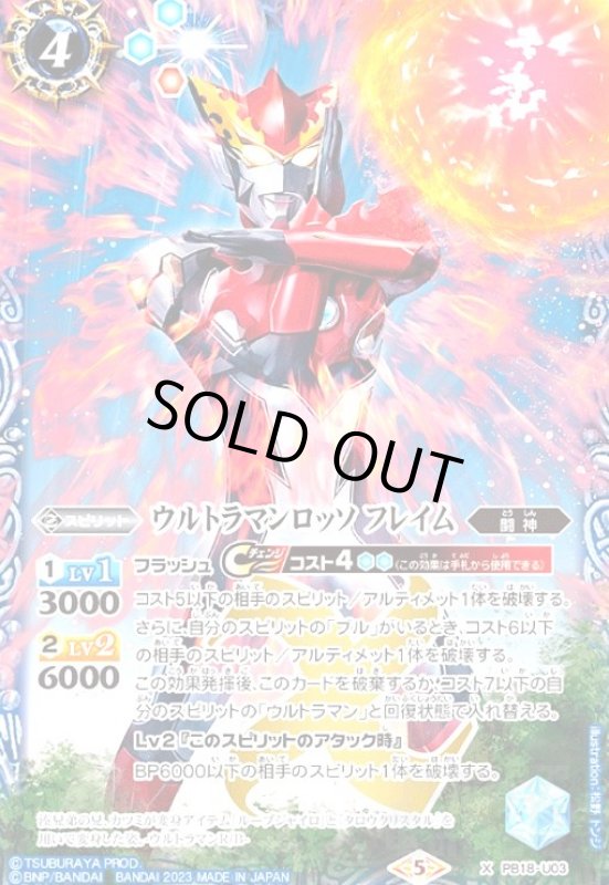 画像1: ウルトラマンロッソ フレイム(X/M仕様)(PB18-U03) (1)