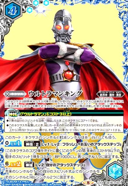 画像1: ウルトラマンキング(XX/M仕様)(CB18-XX01) (1)
