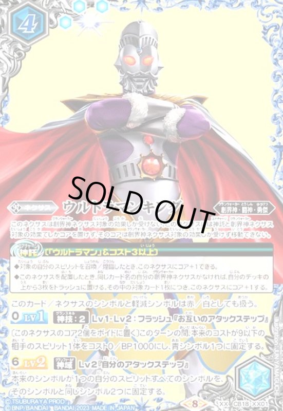 画像1: ウルトラマンキング(XX/M仕様)(CB18-XX01) (1)