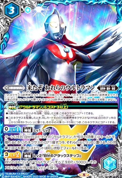 画像1: 来たぞ われらのウルトラマン(X/M仕様)(LM19-U07) (1)
