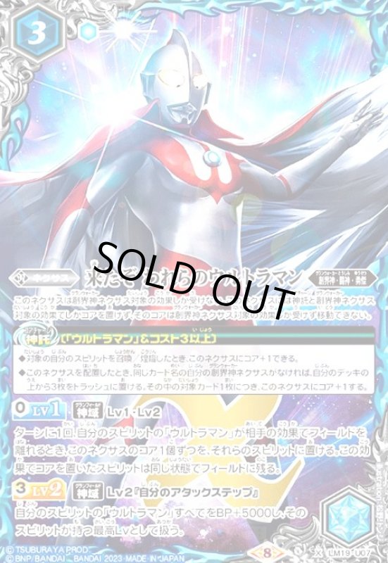 画像1: 来たぞ われらのウルトラマン(X/M仕様)(LM19-U07) (1)