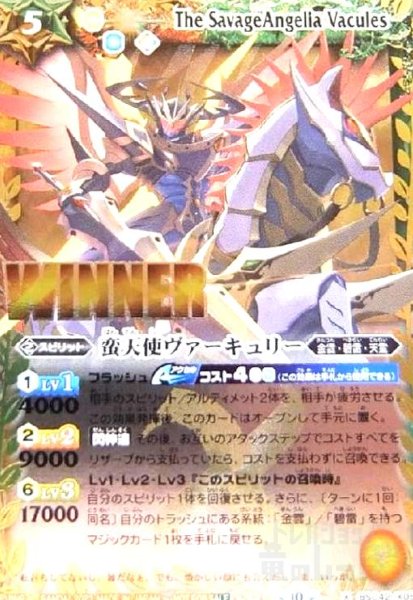 画像1: 蛮天使ヴァーキュリー(X/WINNER)(BSC42-X05)[NOT FOR SALE] (1)