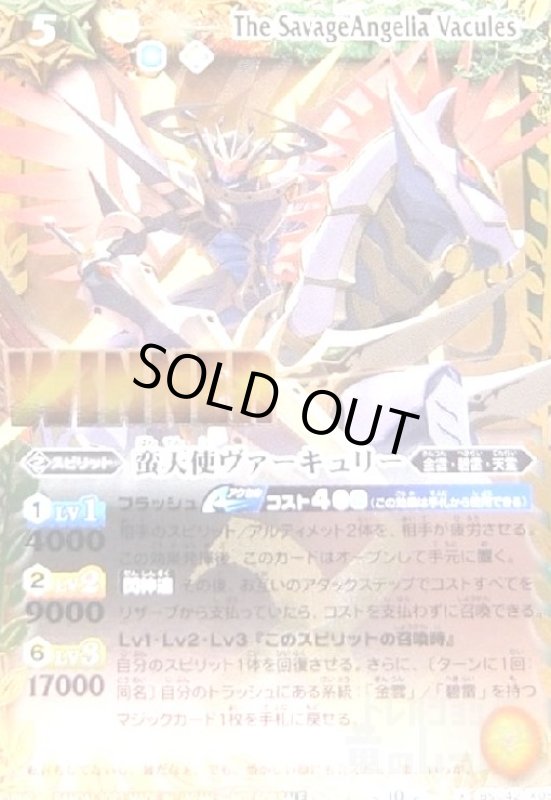 画像1: 蛮天使ヴァーキュリー(X/WINNER)(BSC42-X05)[NOT FOR SALE] (1)