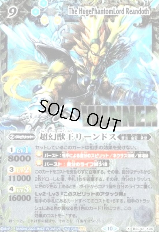 画像1: 超幻獣王リーンドス(X/WINNER)(BSC42-X06)[NOT FOR SALE] (1)