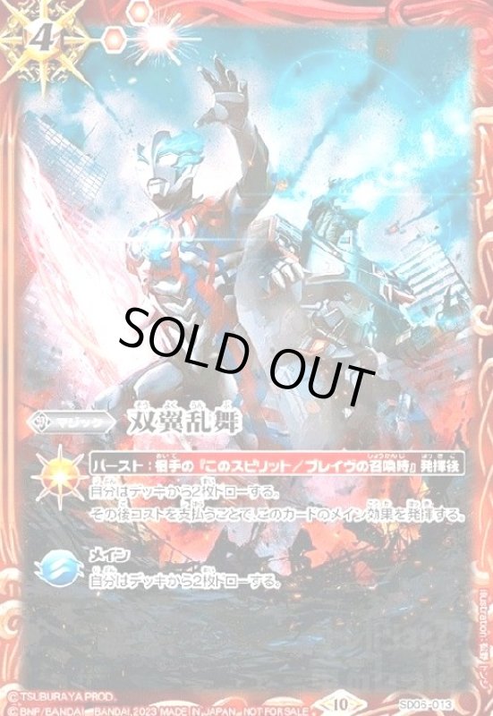 画像1: 双翼乱舞(SD06-013)(illust.松野トンジ) (1)