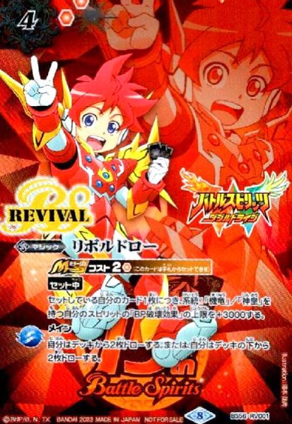 画像1: リボルドロー(C)(BS56-RV001)(ダブルドライブ) (1)