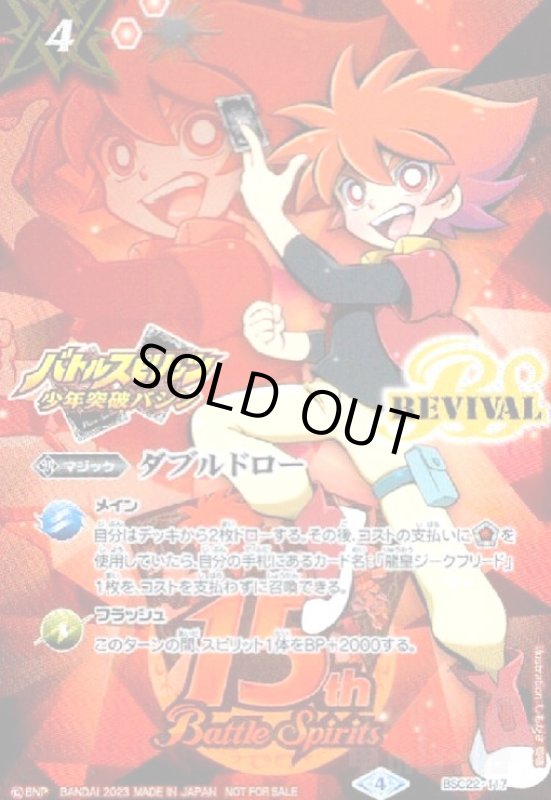 画像1: ダブルドロー(BSC22-117)(少年突破バシン)[NOT FOR SALE] (1)