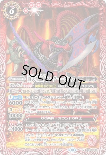 画像1: 頂天竜魔人マ・グー・ゼニス(M/X仕様)(SD66-005) (1)