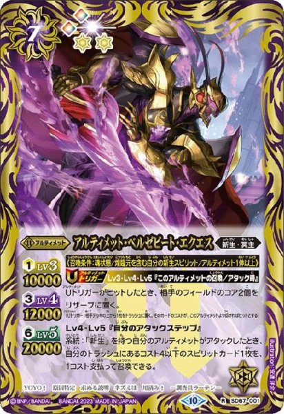 画像1: アルティメット・ベルゼビート・エクエス(R/X仕様)(SD67-001) (1)