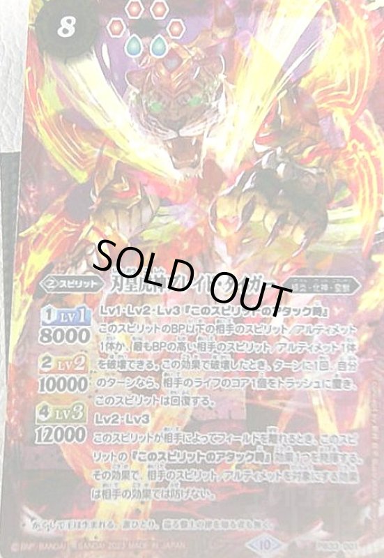 画像1: 刃皇虎神ブレイド・タイガー(PB)(PB33-001) (1)