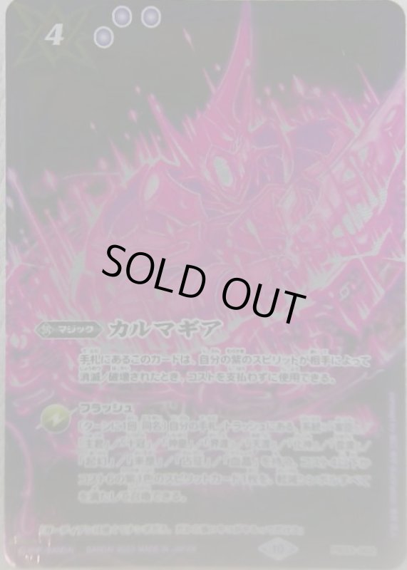 画像1: カルマギア(PB)(PB33-002) (1)