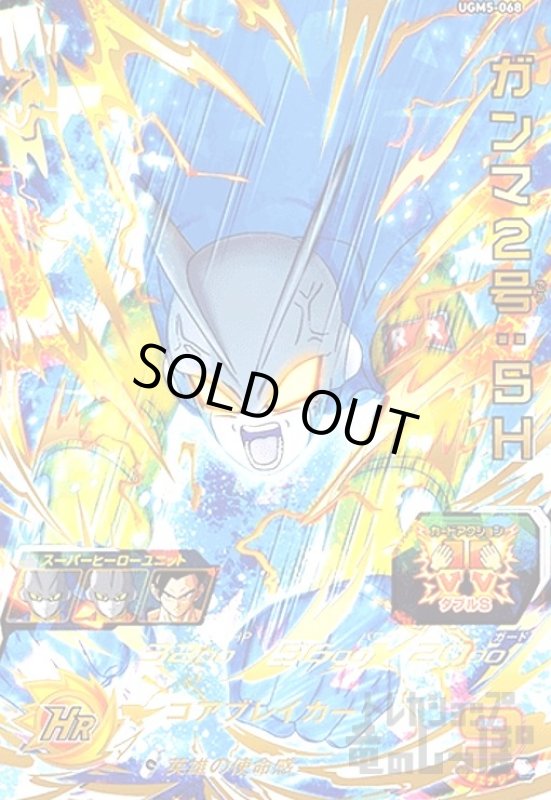 画像1: ガンマ2号:SH(UTR)(UGM5-068) (1)