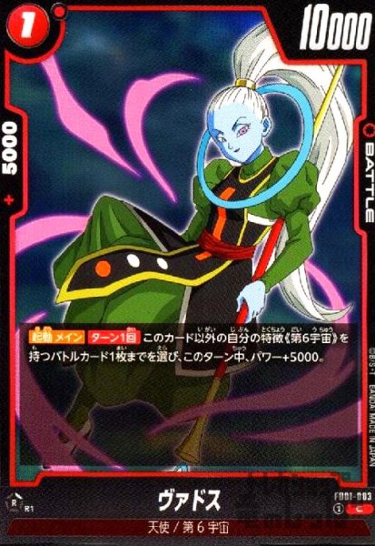 画像1: ヴァドス(C)(FB01-003) (1)