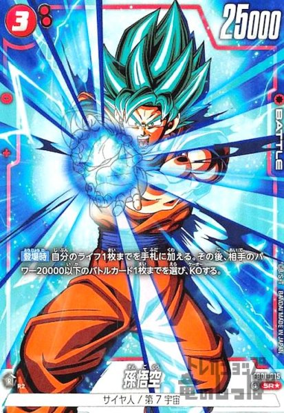 画像1: 孫悟空(SR★)(FB01-015) (1)