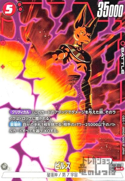 画像1: ビルス(SR★)(FB01-023) (1)