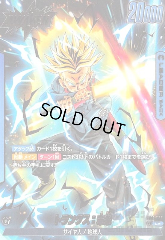 画像1: トランクス:未来(L★)(FB01-036) (1)