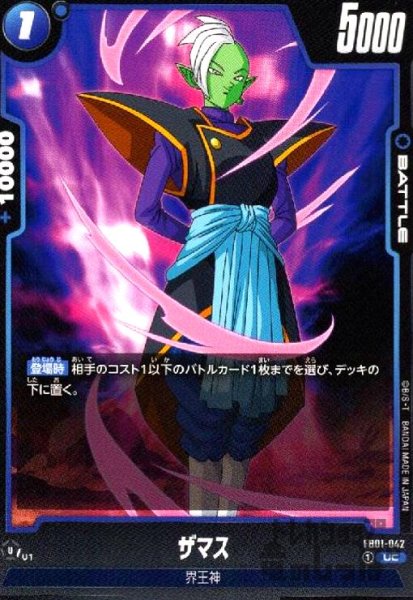 画像1: ザマス(UC)(FB01-042) (1)