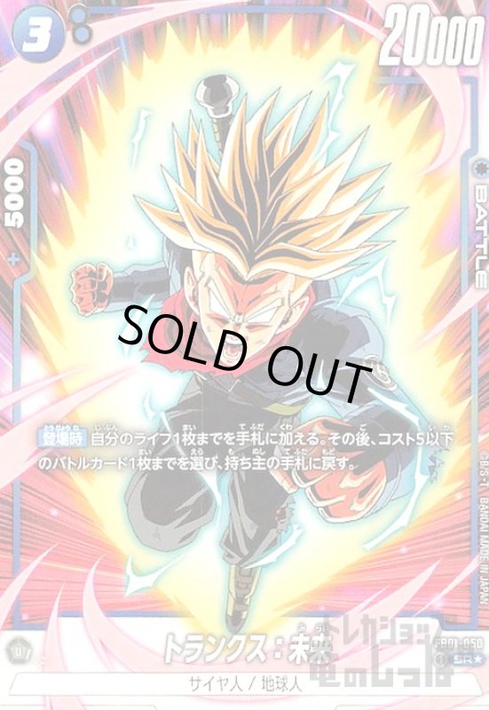 画像1: トランクス:未来(SR★)(FB01-050) (1)