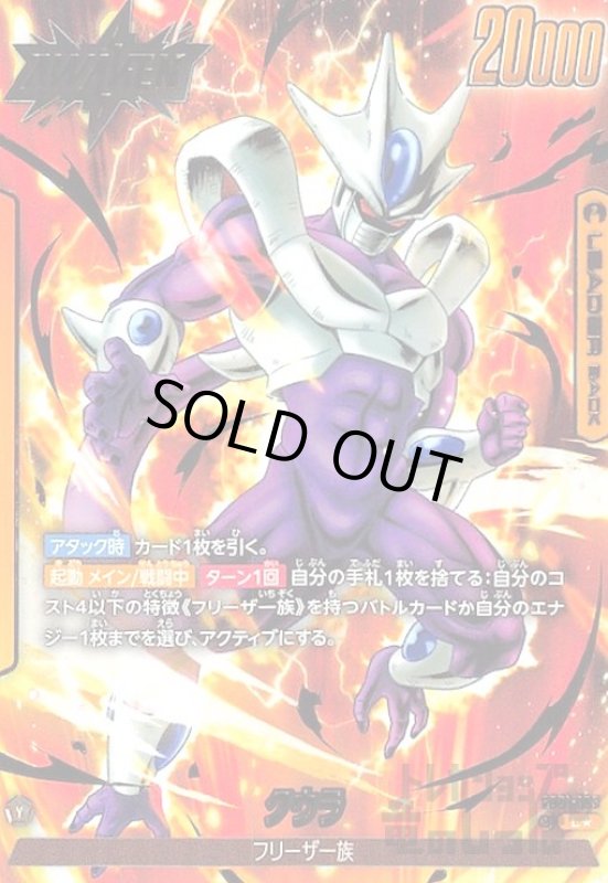 画像1: クウラ(L★)(FB01-105) (1)