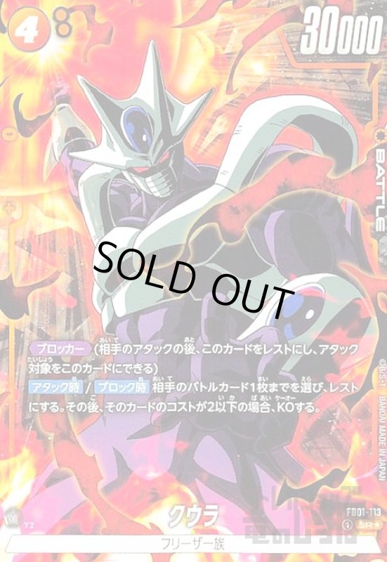 画像1: クウラ(SR★)(FB01-113) (1)