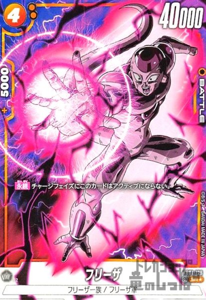 画像1: フリーザ(SR★)(FB01-129) (1)