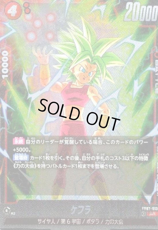 画像1: ケフラ(SR)(FB02-013) (1)