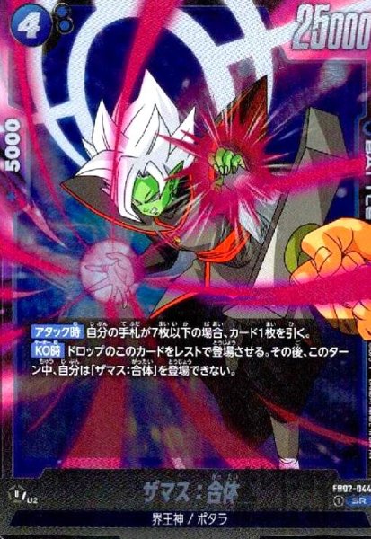 画像1: ザマス:合体(SR)(FB02-044) (1)