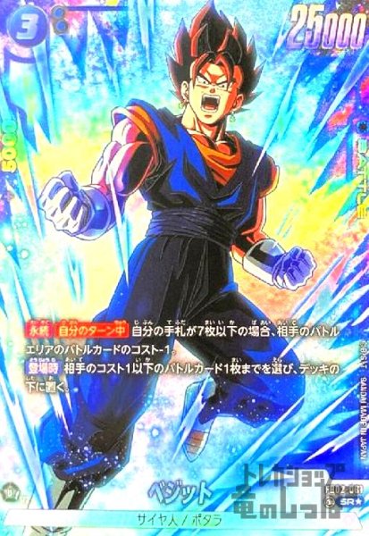 画像1: ベジット(SR★)(FB02-061) (1)