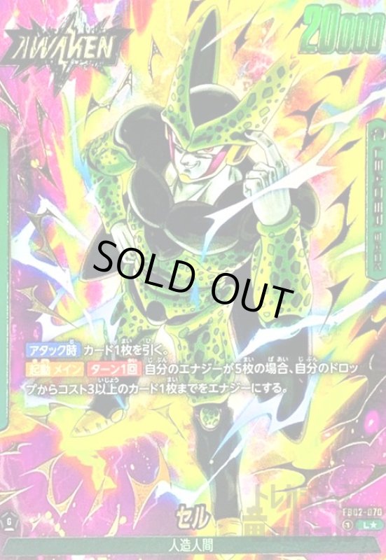 画像1: セル(L★/パラレル)(FB02-070) (1)