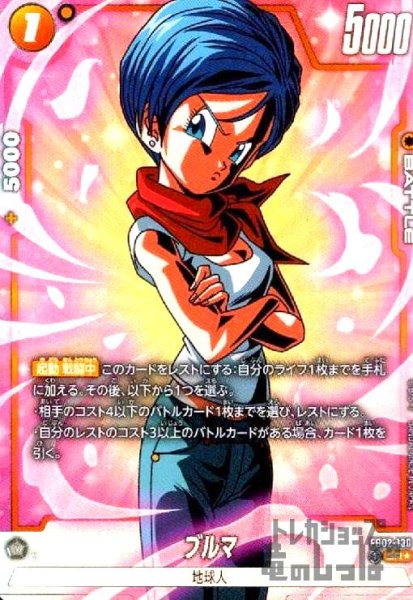 画像1: ブルマ(SR★)(FB02-130) (1)