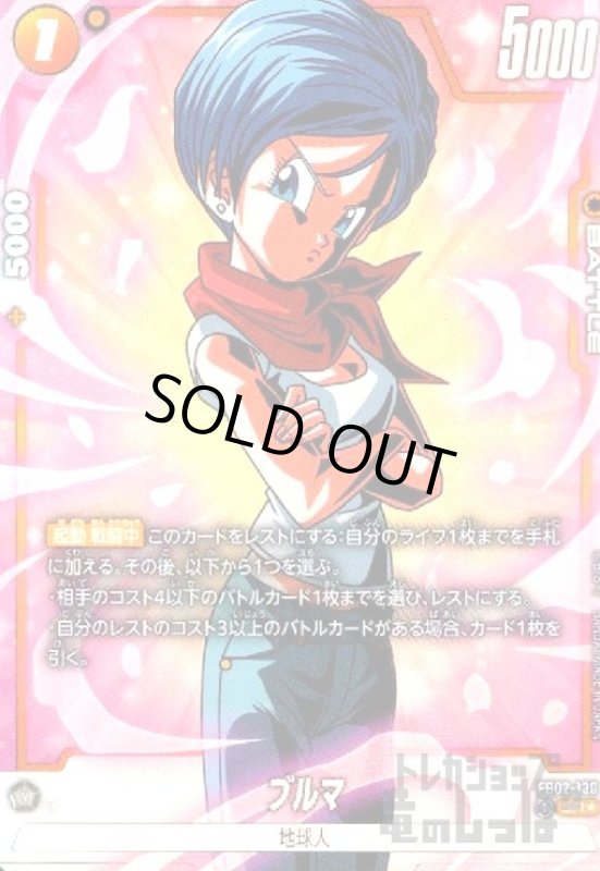 画像1: ブルマ(SR★)(FB02-130) (1)