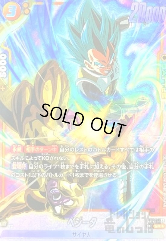 画像1: ベジータ(SR★)(FB02-133) (1)