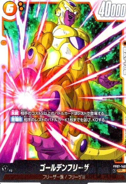 画像1: ゴールデンフリーザ(SCR)(FB02-140) (1)