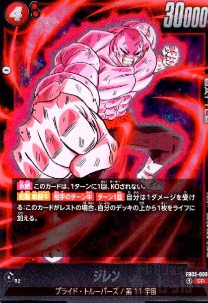 画像1: ジレン(SR)(FB03-009) (1)