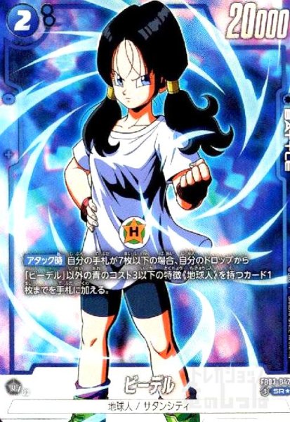 画像1: ビーデル(SR★/パラレル)(FB03-042) (1)