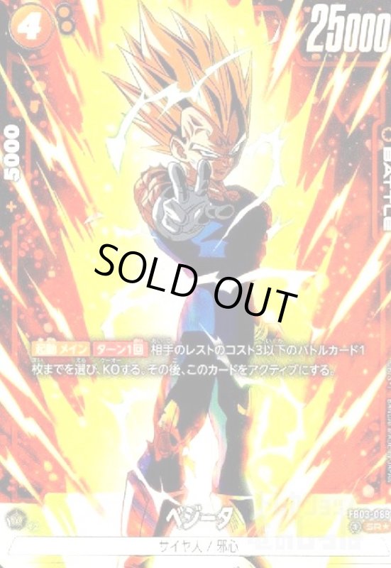 画像1: ベジータ(SR★/パラレル)(FB03-089) (1)