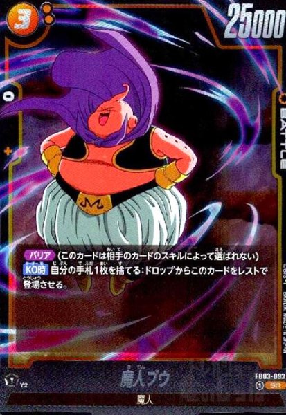 画像1: 魔人ブウ(SR)(FB03-093) (1)