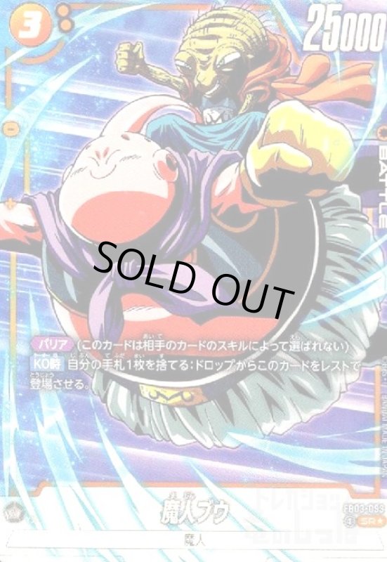 画像1: 魔人ブウ(SR★/パラレル)(FB03-093) (1)