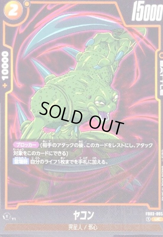 画像1: ヤコン(UC)(FB03-095) (1)