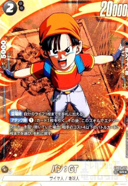 画像1: パン:GT(SR★/パラレル)(FB03-125) (1)