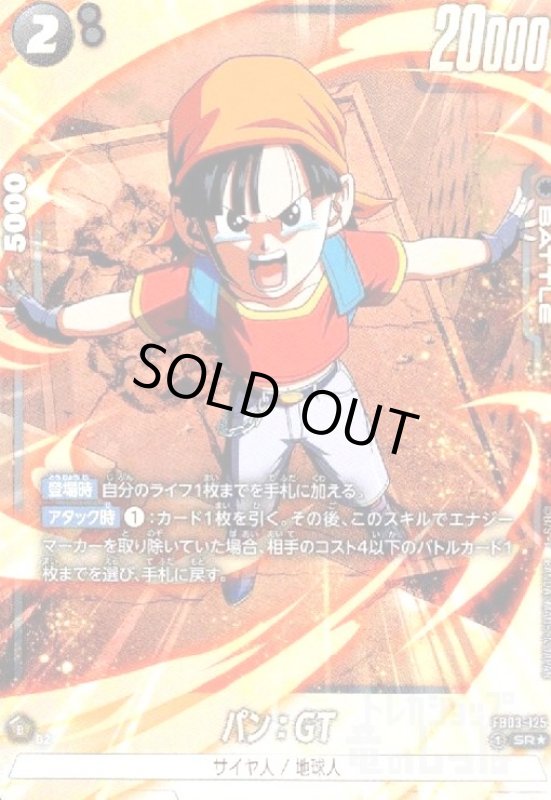 画像1: パン:GT(SR★/パラレル)(FB03-125) (1)