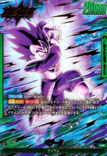 画像1: ベジータ(L★)(FB04-051) (1)