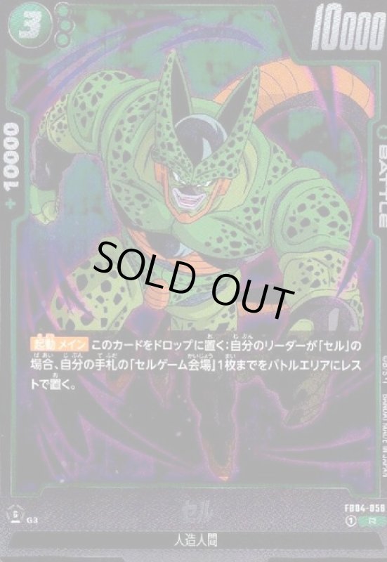 画像1: セル(R)(FB04-058) (1)