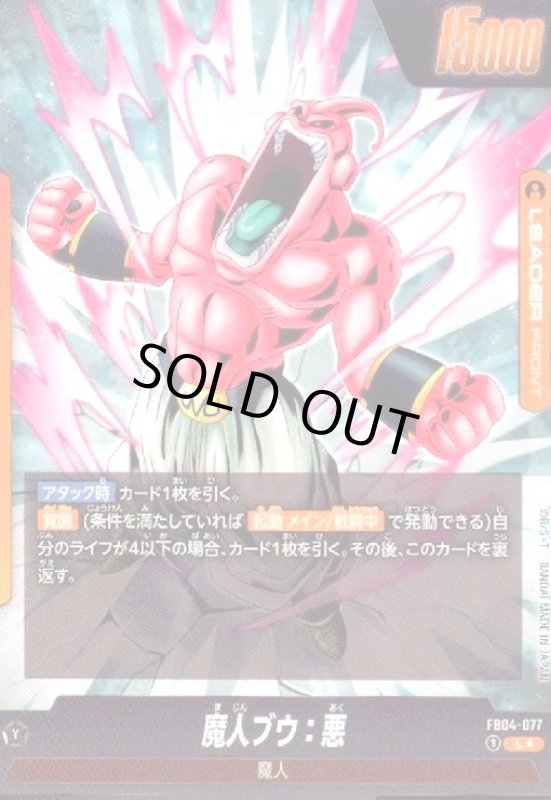 画像1: 魔人ブウ:悪(L★)(FB04-077) (1)