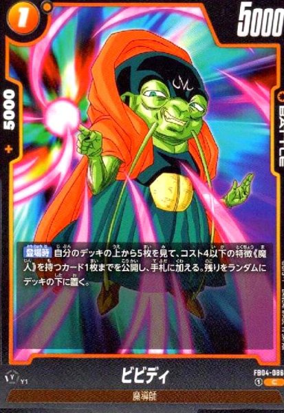 画像1: ビビディ(C)(FB04-086) (1)