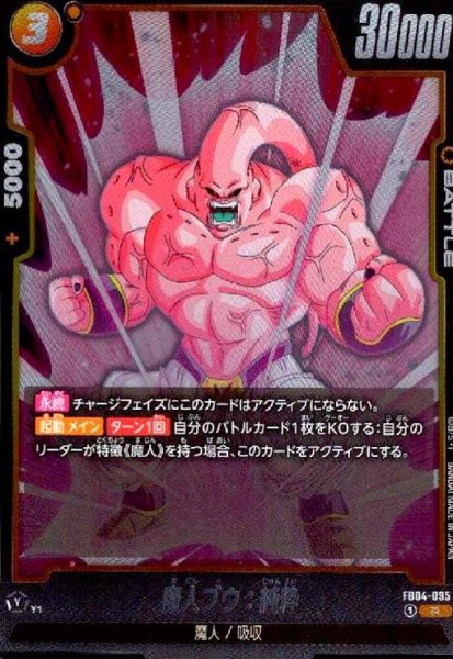 画像1: 魔人ブウ:純粋(R)(FB04-095) (1)