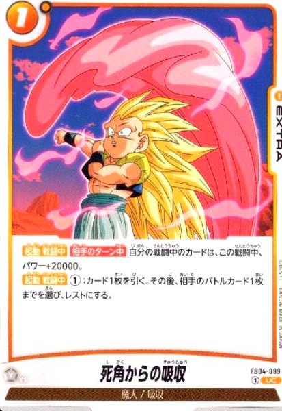 画像1: 死角からの吸収(UC)(FB04-099) (1)