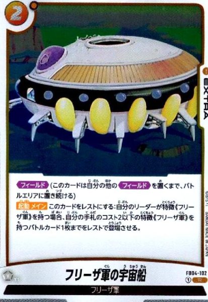画像1: フリーザ軍の宇宙船(R)(FB04-102) (1)