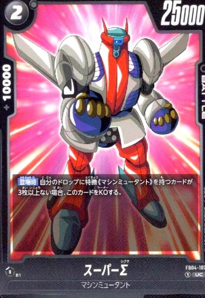 画像1: スーパーΣ(UC)(FB04-107) (1)